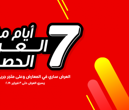 Sale in Jarir Bookstore