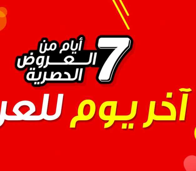 Sale in Jarir Bookstore