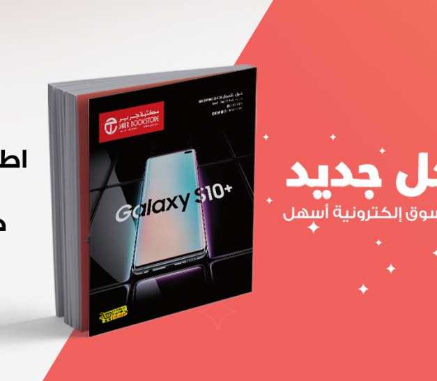 Sale in Jarir Bookstore