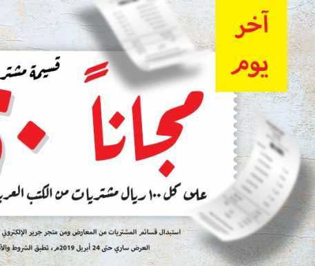 Sale in Jarir Bookstore