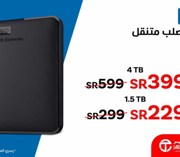 Sale in Jarir Bookstore
