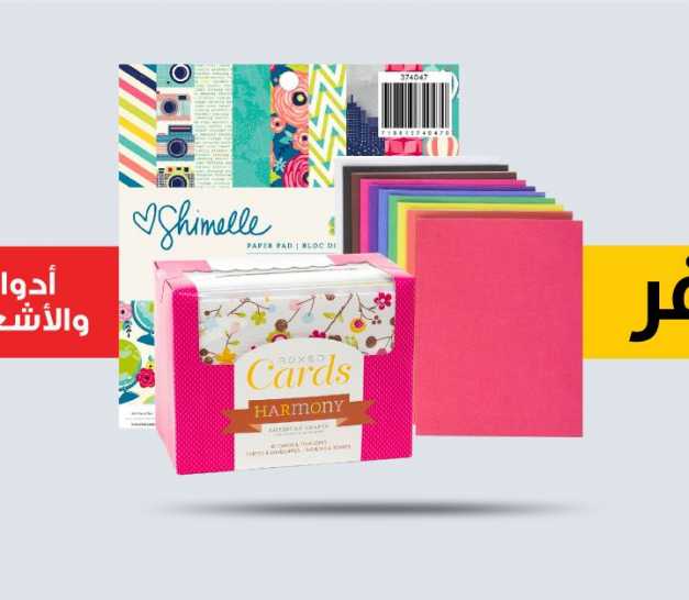 Sale in Jarir Bookstore