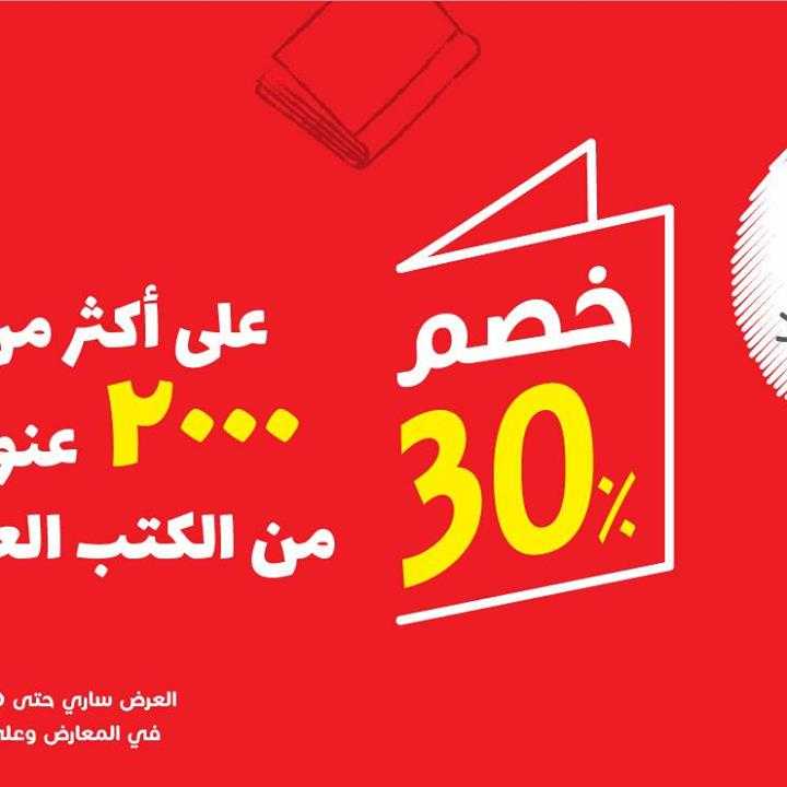 Sale in Jarir Bookstore