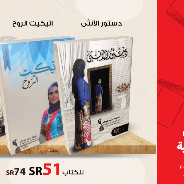 Sale in Jarir Bookstore