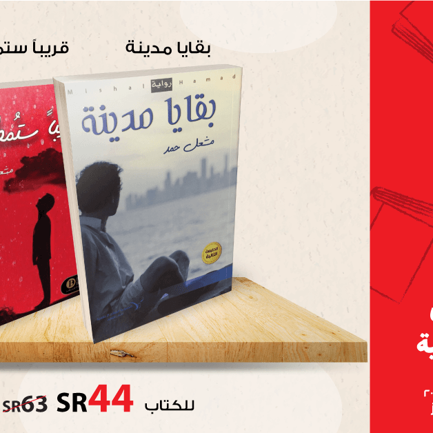 Sale in Jarir Bookstore