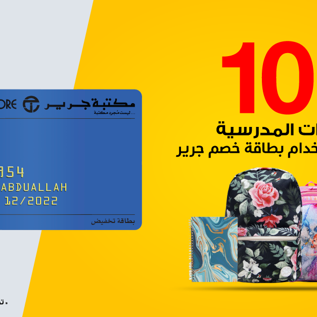 Sale in Jarir Bookstore
