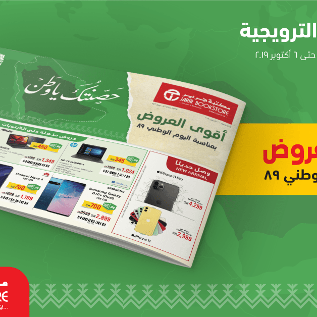 Sale in Jarir Bookstore