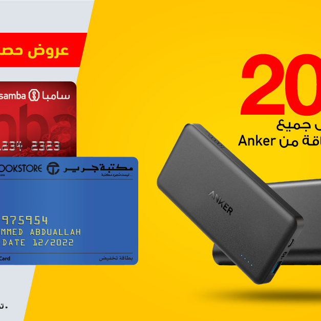 Sale in Jarir Bookstore