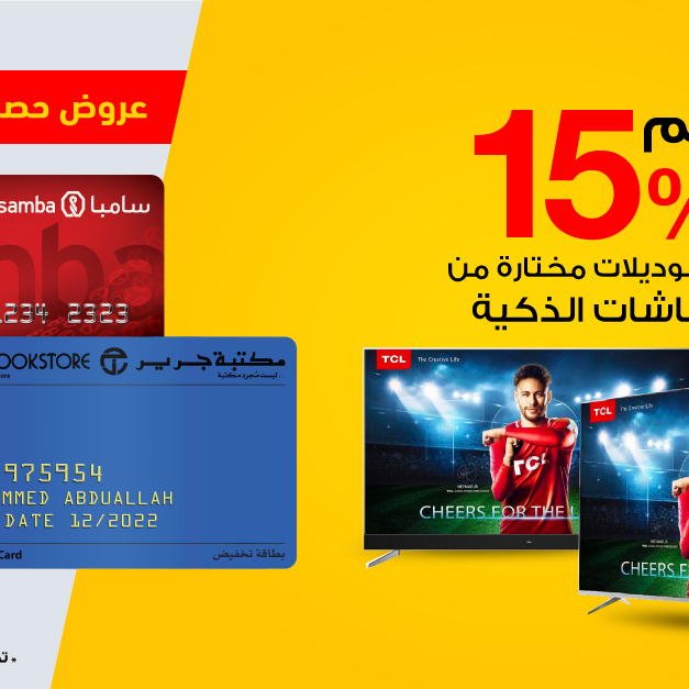 Sale in Jarir Bookstore