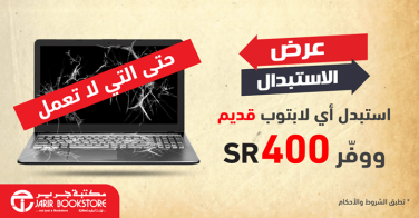 Sale in Jarir Bookstore