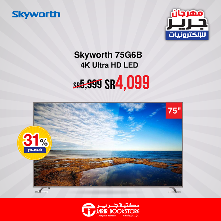 Sale in Jarir Bookstore