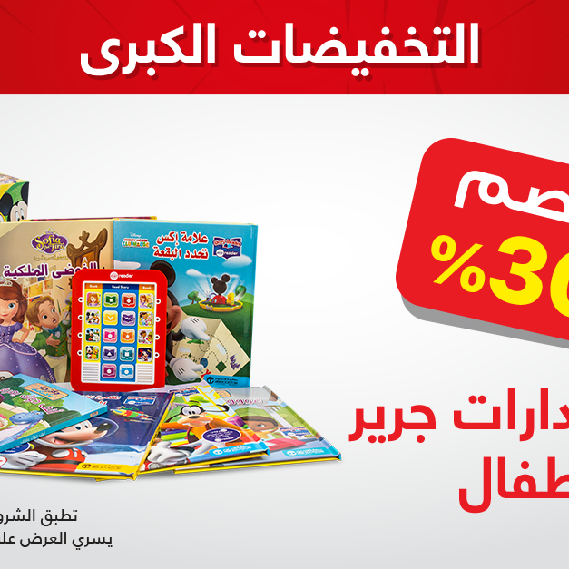 Sale in Jarir Bookstore