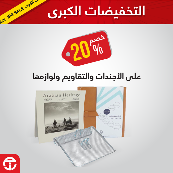 Sale in Jarir Bookstore