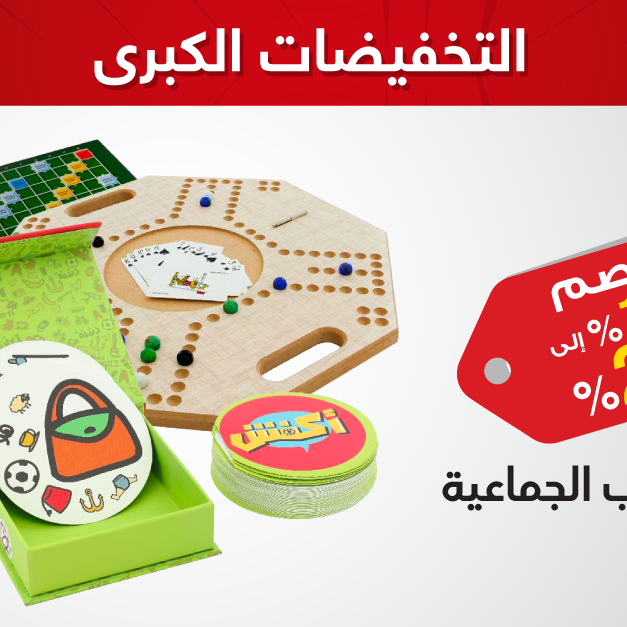Sale in Jarir Bookstore