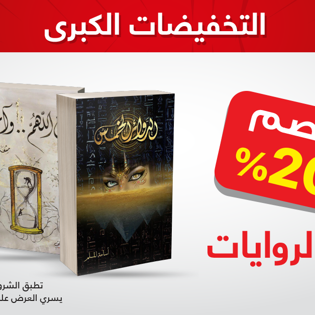 Sale in Jarir Bookstore