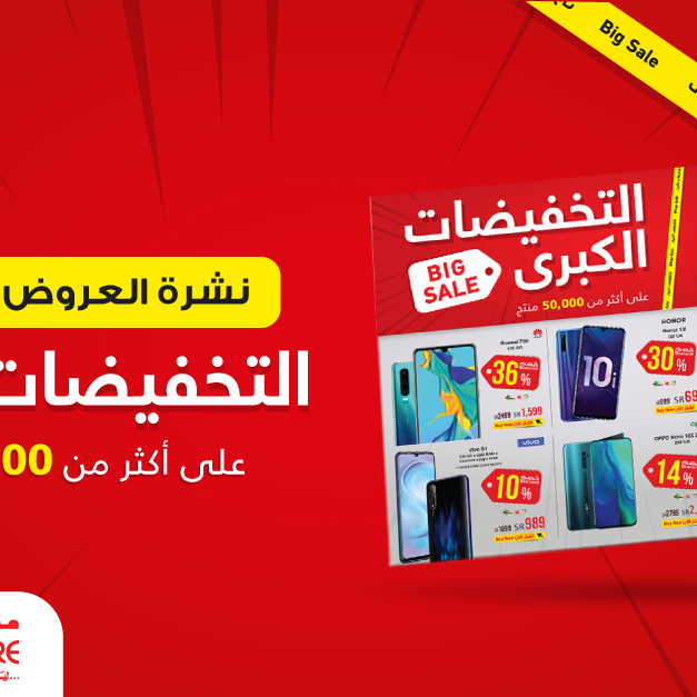 Sale in Jarir Bookstore