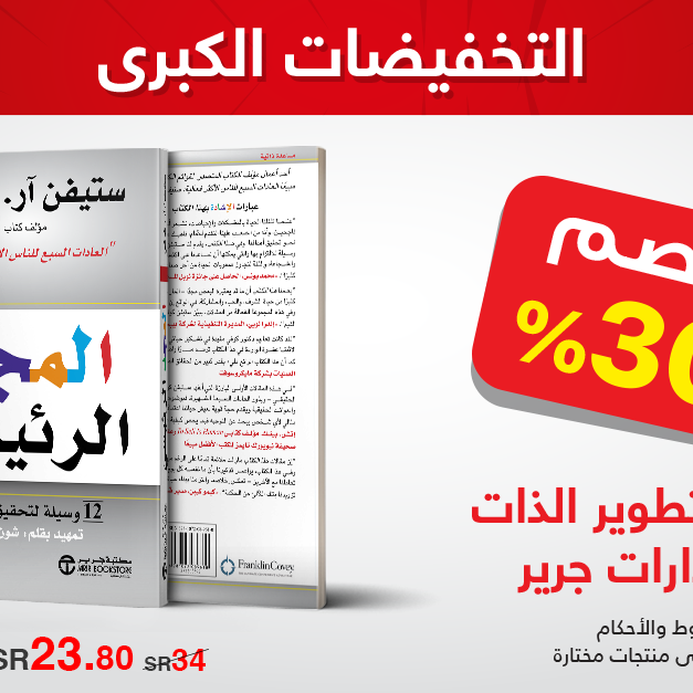 Sale in Jarir Bookstore