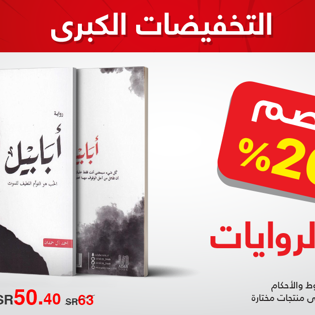 Sale in Jarir Bookstore