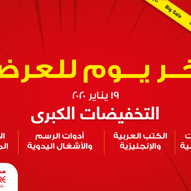 Sale in Jarir Bookstore