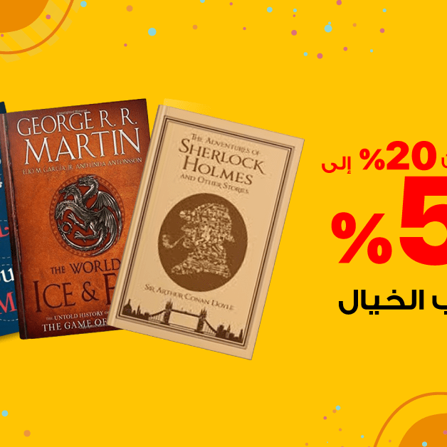 Sale in Jarir Bookstore