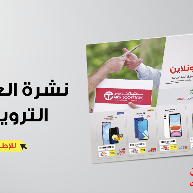 Sale in Jarir Bookstore