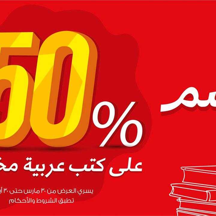 Sale in Jarir Bookstore