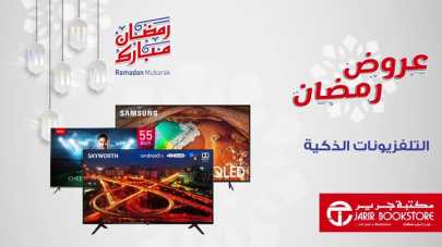 Sale in Jarir Bookstore