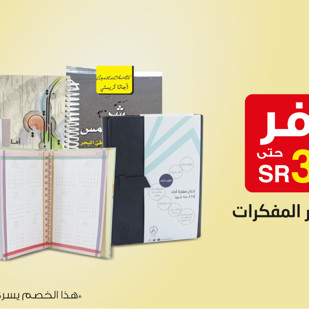 Sale in Jarir Bookstore