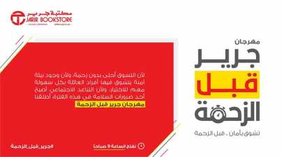 Sale in Jarir Bookstore
