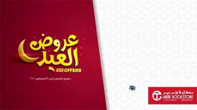 Sale in Jarir Bookstore