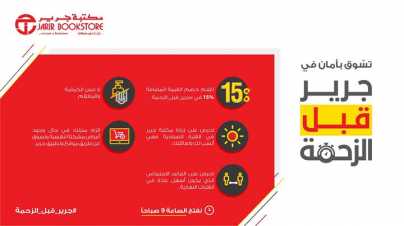 Sale in Jarir Bookstore