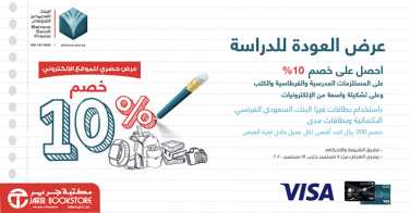 Sale in Jarir Bookstore