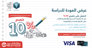 Sale in Jarir Bookstore