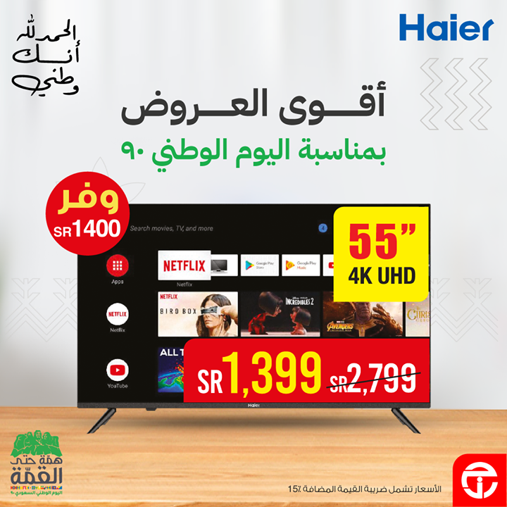 Sale in Jarir Bookstore