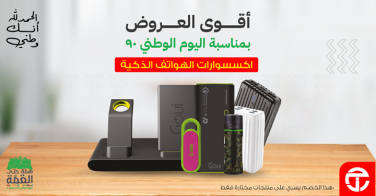 Sale in Jarir Bookstore