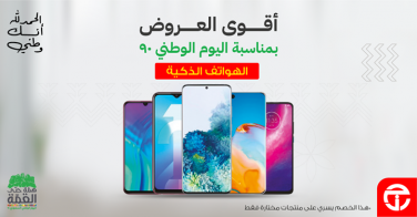 Sale in Jarir Bookstore