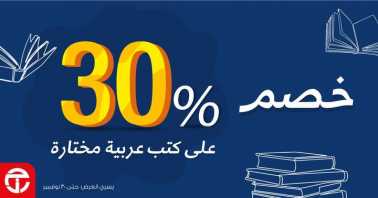 Sale in Jarir Bookstore