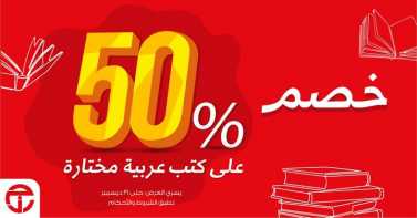 Sale in Jarir Bookstore