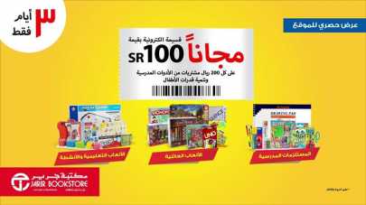 Sale in Jarir Bookstore