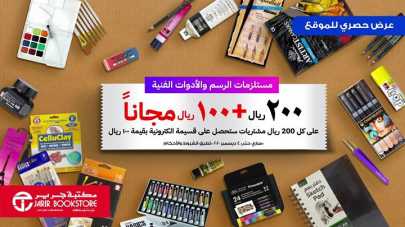 Sale in Jarir Bookstore