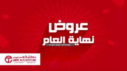 Sale in Jarir Bookstore