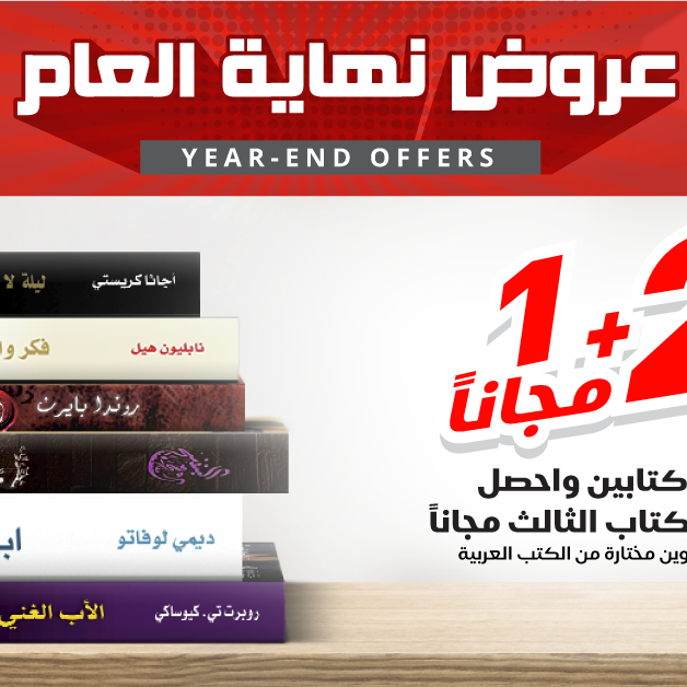 Sale in Jarir Bookstore