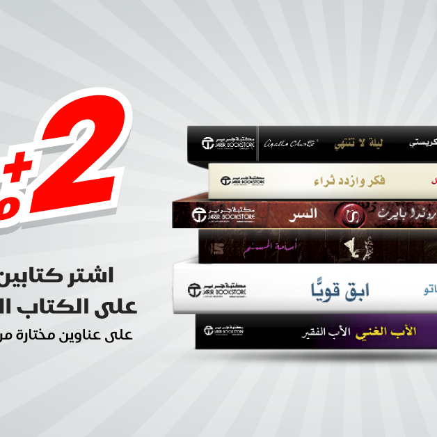 Sale in Jarir Bookstore