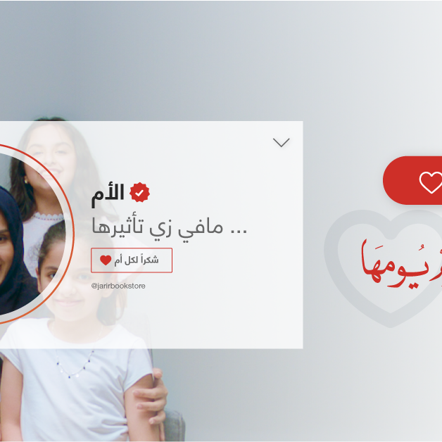 Sale in Jarir Bookstore