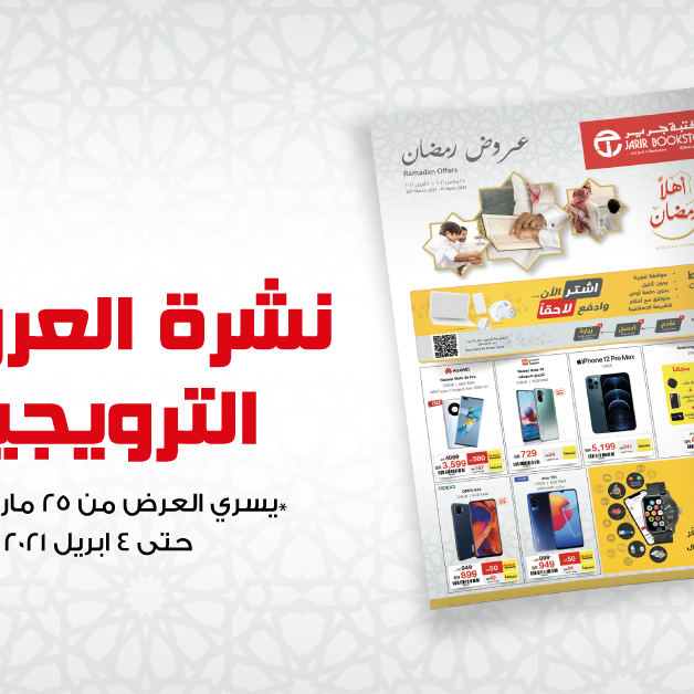 Sale in Jarir Bookstore
