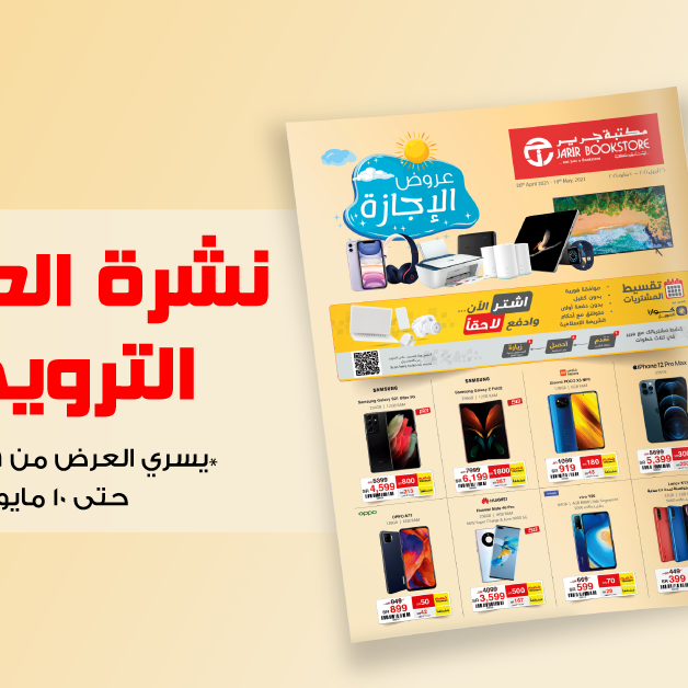 Sale in Jarir Bookstore