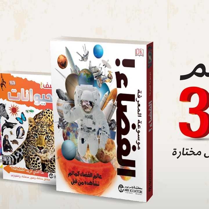 Sale in Jarir Bookstore