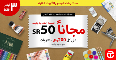 Sale in Jarir Bookstore