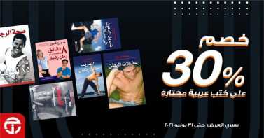 Sale in Jarir Bookstore