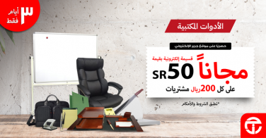 Sale in Jarir Bookstore
